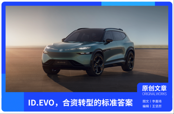 配资股票网站 金标大众ID. EVO，合资转型的“标准答案”